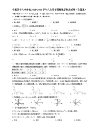 安徽省合肥市包河区四十八中滨湖分校2023-2024学年八年级上学期月考预测数学作业试卷