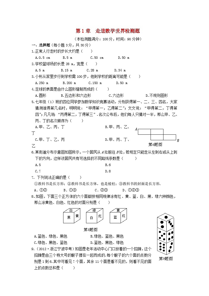 2023七年级数学上册第1章走进数学世界检测题含解析新版华东师大版01