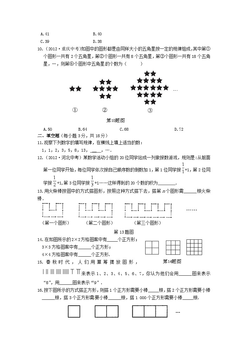 2023七年级数学上册第1章走进数学世界检测题含解析新版华东师大版02