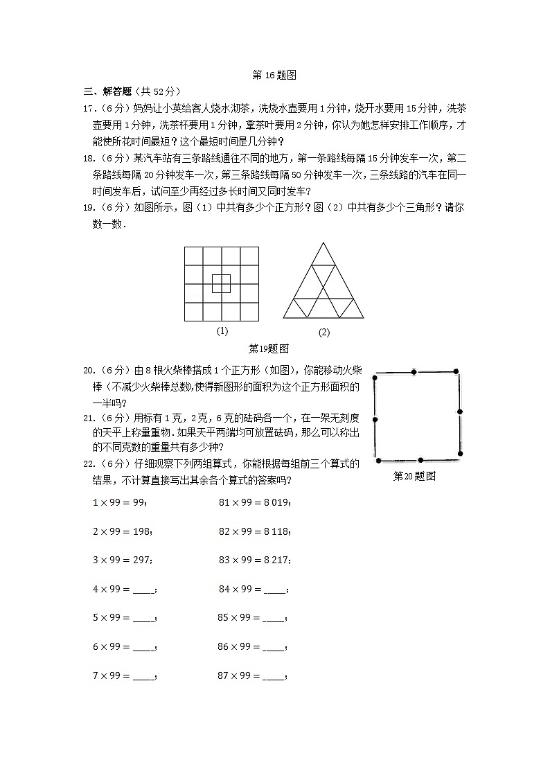 2023七年级数学上册第1章走进数学世界检测题含解析新版华东师大版03