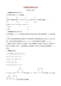 初中数学华师大版七年级上册2 有理数课后作业题