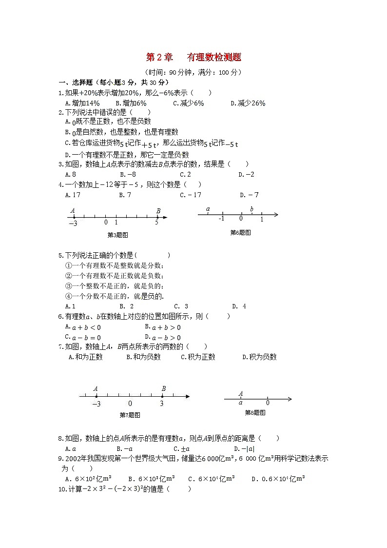 2023七年级数学上册第2章有理数检测题含解析新版华东师大版01