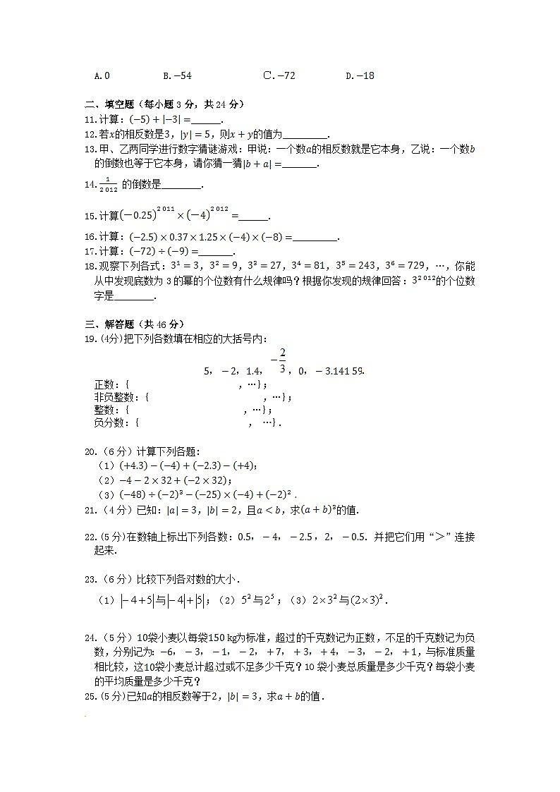2023七年级数学上册第2章有理数检测题含解析新版华东师大版02