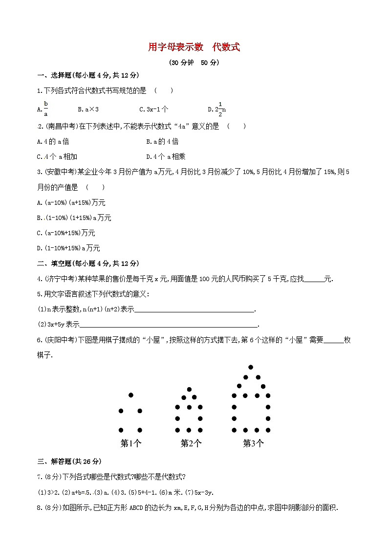 2023七年级数学上册第3章整式的加减3.1列代数式3.1.13.1.2用字母表示数代数式课时练习新版华东师大版01