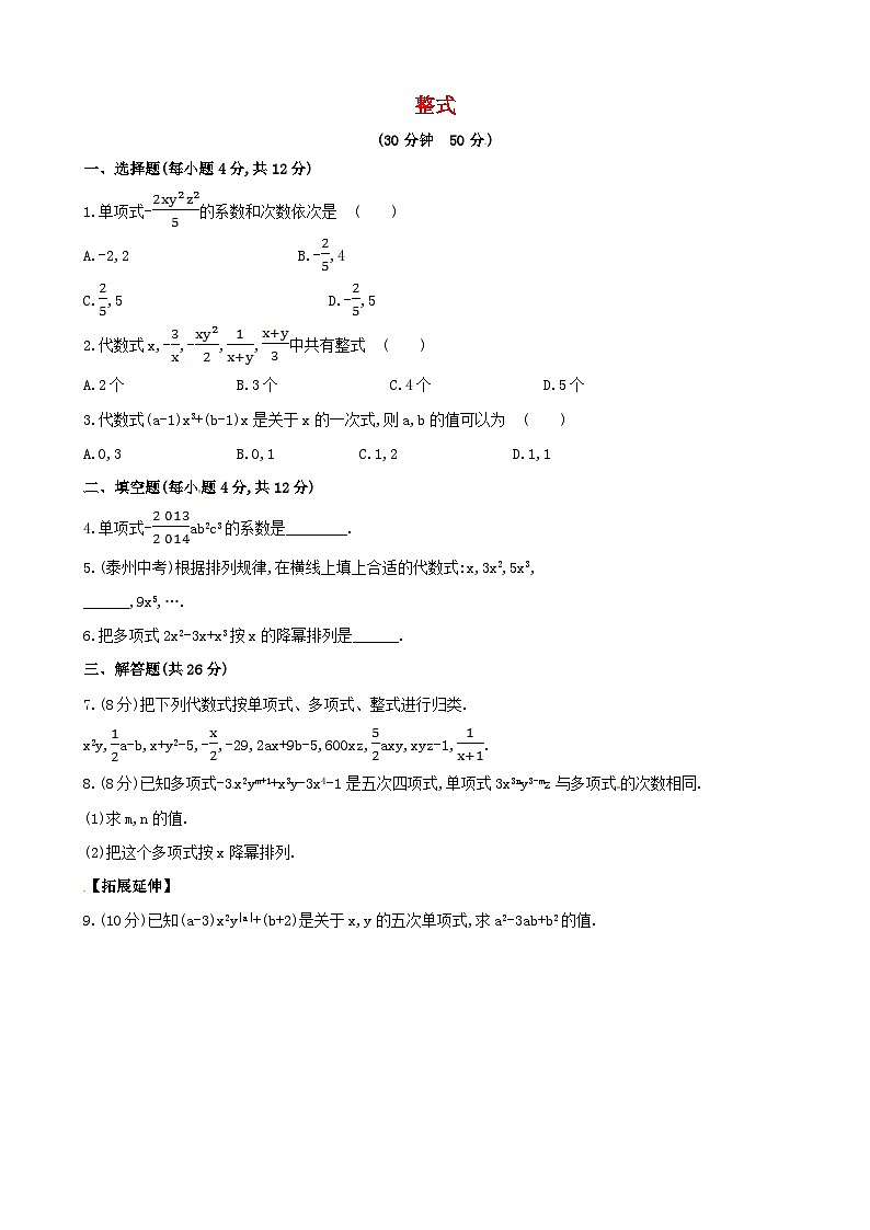 2023七年级数学上册第3章整式的加减3.3整式课时练习新版华东师大版01