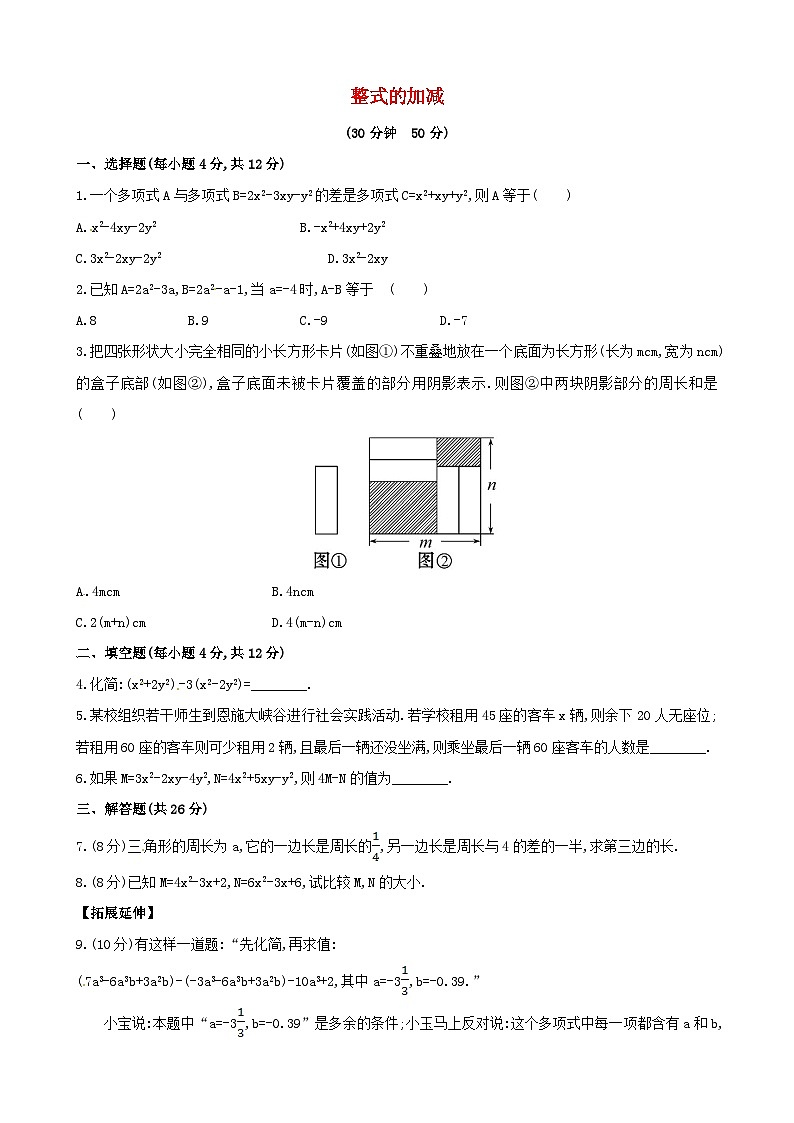 2023七年级数学上册第3章整式的加减3.4整式的加减3.4.4整式的加减课时练习新版华东师大版第1页