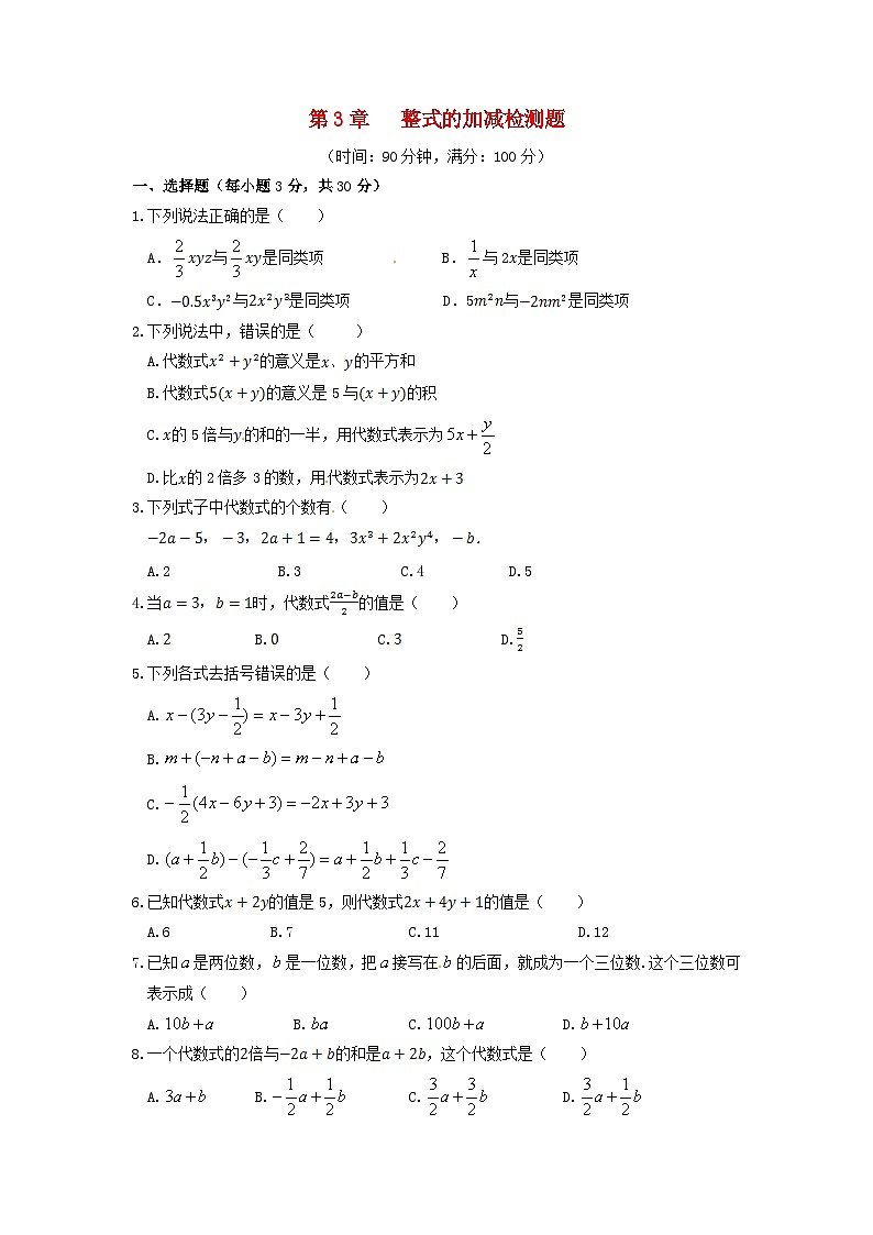 2023七年级数学上册第3章整式的加减检测题含解析新版华东师大版第1页