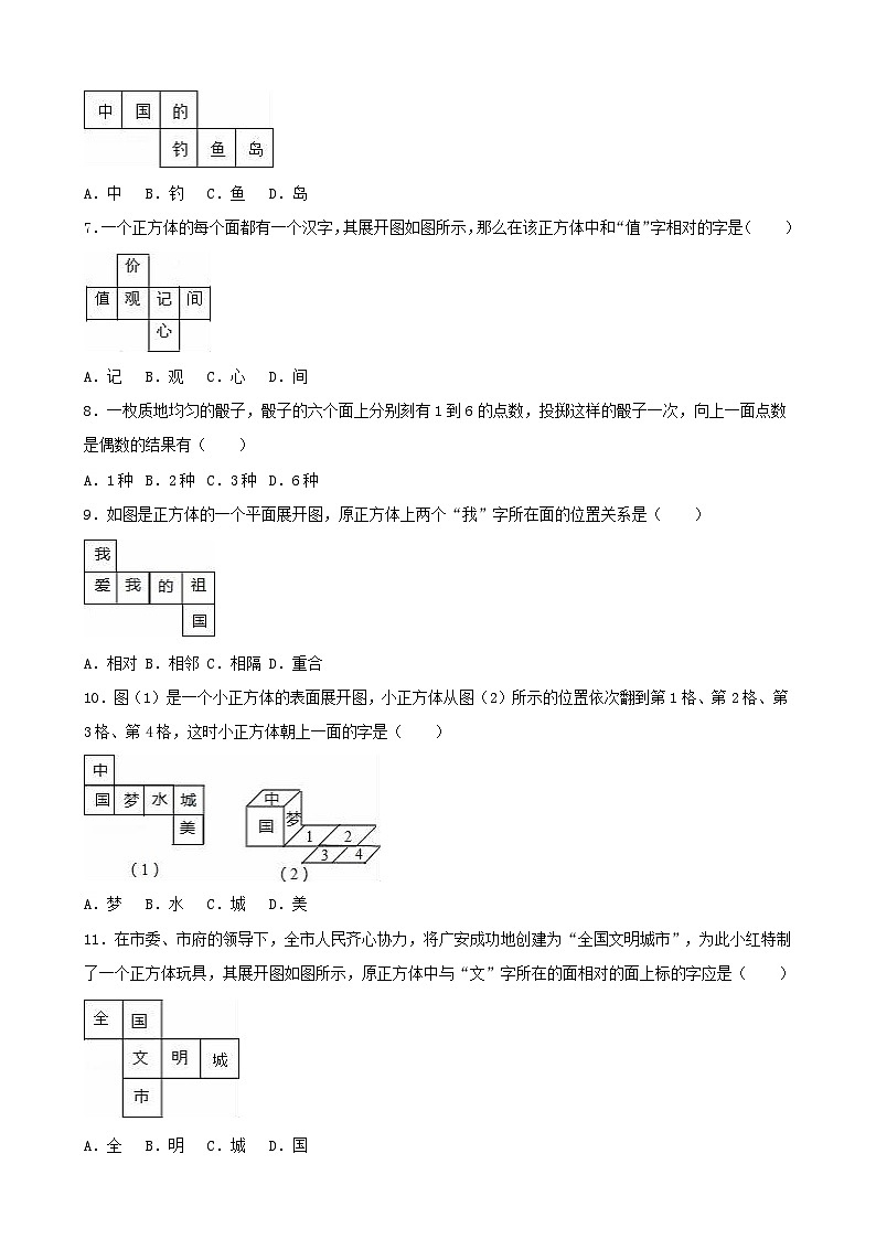 2023七年级数学上册第4章图形的初步认识4.3立体图形的表面展开图课时练习新版华东师大版第2页