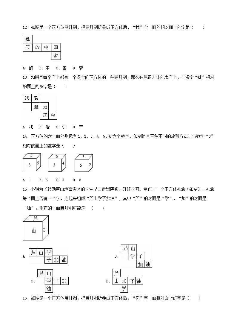 2023七年级数学上册第4章图形的初步认识4.3立体图形的表面展开图课时练习新版华东师大版第3页