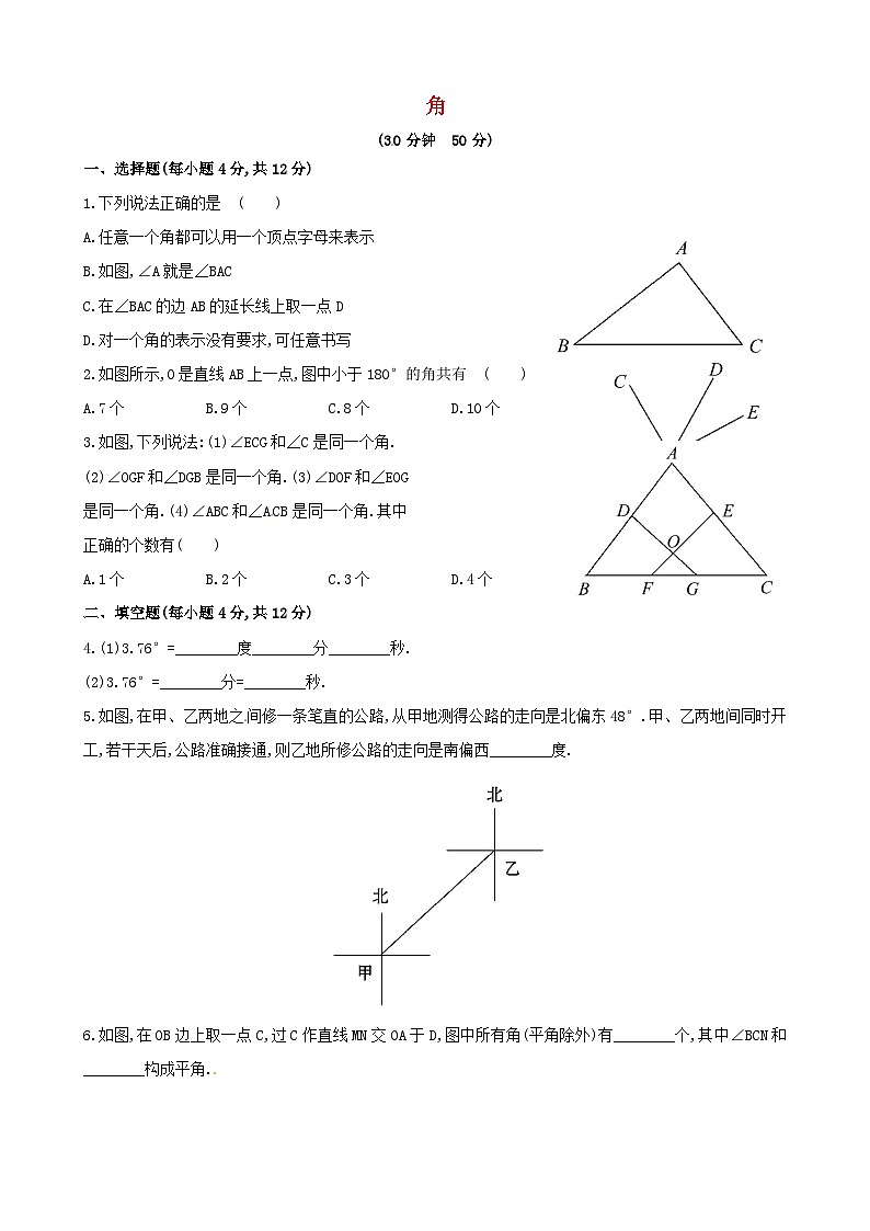 2023七年级数学上册第4章图形的初步认识4.6角4.6.1角课时练习新版华东师大版01