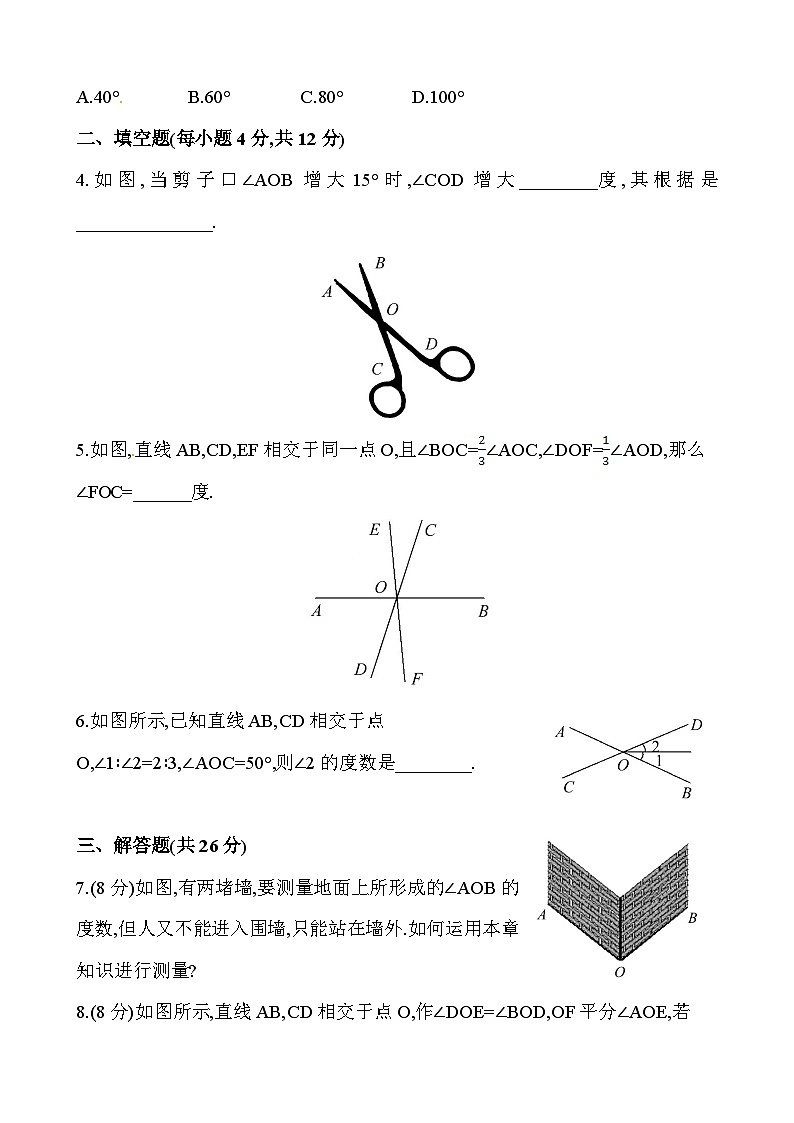 2023七年级数学上册第5章相交线与平行线5.1相交线5.1.1对顶角课时练习新版华东师大版第2页