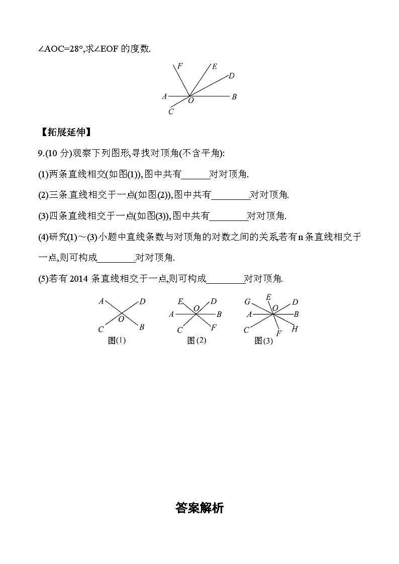 2023七年级数学上册第5章相交线与平行线5.1相交线5.1.1对顶角课时练习新版华东师大版第3页