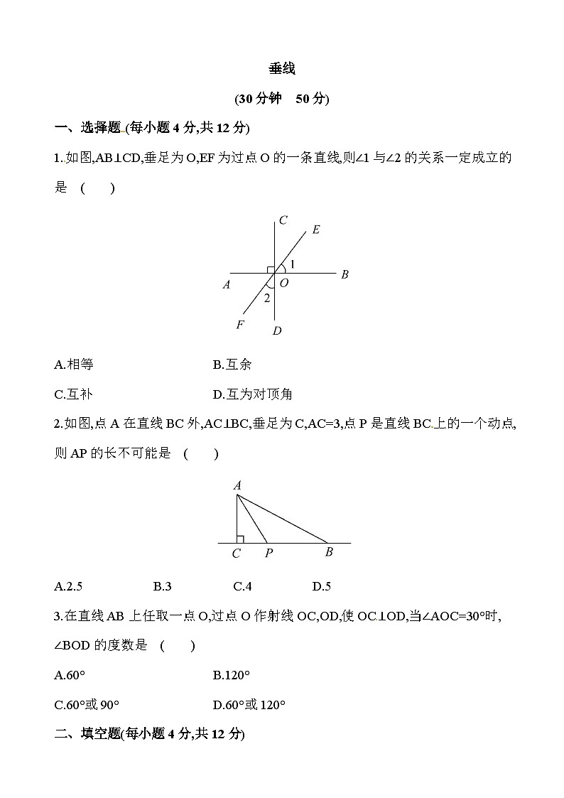 2023七年级数学上册第5章相交线与平行线5.1相交线5.1.2垂线课时练习新版华东师大版第1页