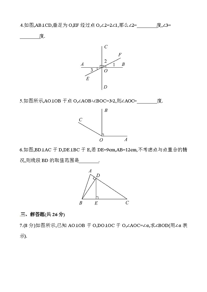 2023七年级数学上册第5章相交线与平行线5.1相交线5.1.2垂线课时练习新版华东师大版第2页