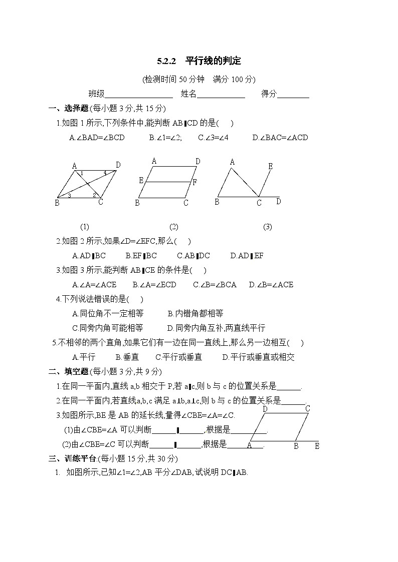 2023七年级数学上册第5章相交线与平行线5.2平行线5.2.2平行线的判定训练题新版华东师大版01