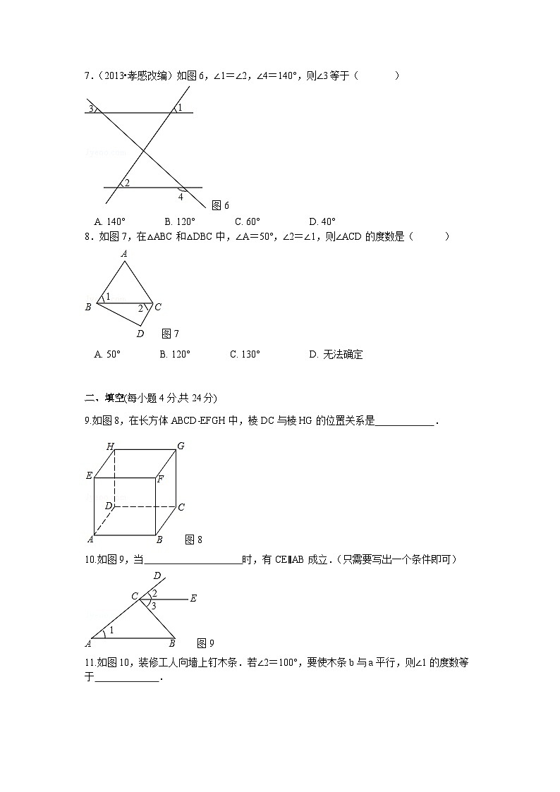 2023七年级数学上册第5章相交线与平行线5.2平行线同步测试新版华东师大版02