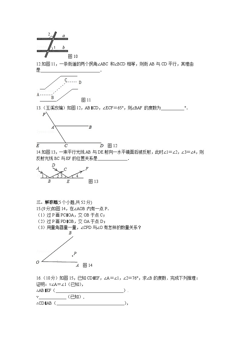 2023七年级数学上册第5章相交线与平行线5.2平行线同步测试新版华东师大版03