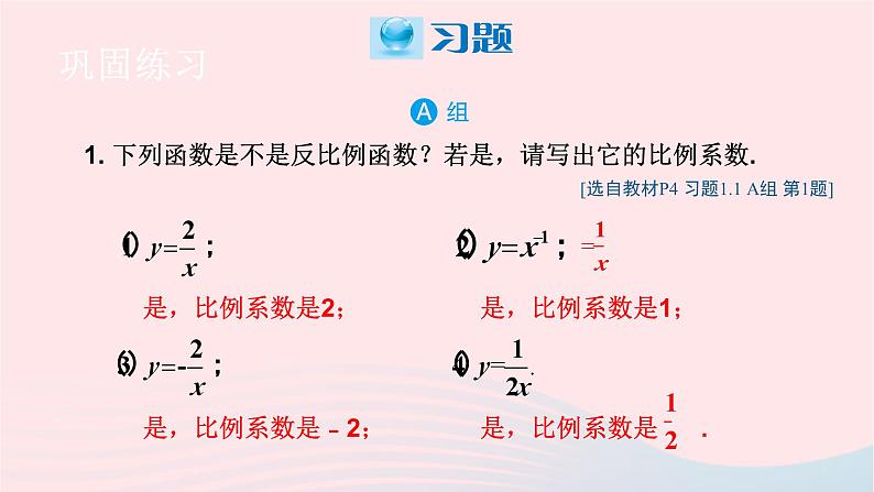 2023九年级数学上册第1章反比例函数1.1反比例函数习题上课课件新版湘教版第2页