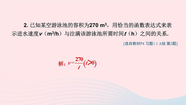 2023九年级数学上册第1章反比例函数1.1反比例函数习题上课课件新版湘教版第3页