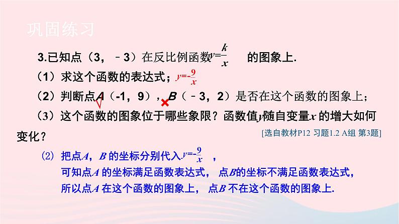 2023九年级数学上册第1章反比例函数1.2反比例函数的图象与性质习题上课课件新版湘教版第5页