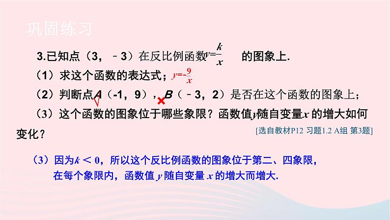 2023九年级数学上册第1章反比例函数1.2反比例函数的图象与性质习题上课课件新版湘教版第6页