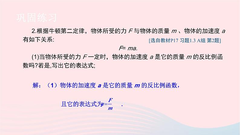 2023九年级数学上册第1章反比例函数1.3反比例函数的应用习题上课课件新版湘教版04