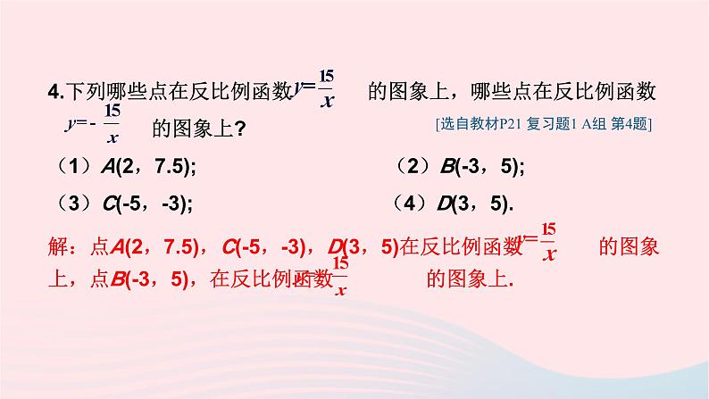 2023九年级数学上册第1章反比例函数复习题1上课课件新版湘教版05