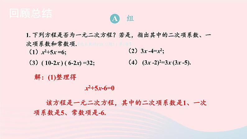 2023九年级数学上册第2章一元二次方程2.1一元二次方程习题上课课件新版湘教版02