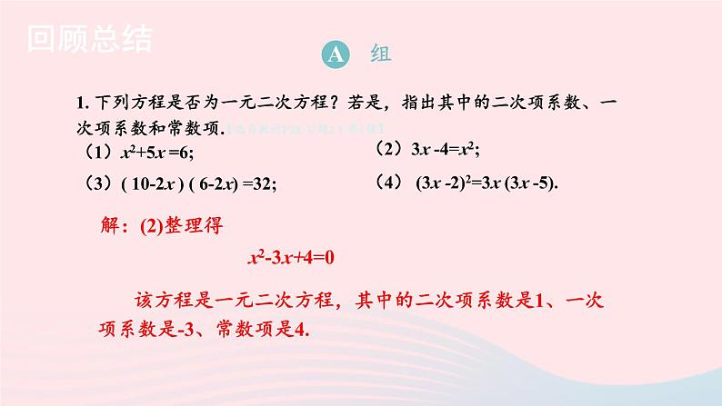 2023九年级数学上册第2章一元二次方程2.1一元二次方程习题上课课件新版湘教版03