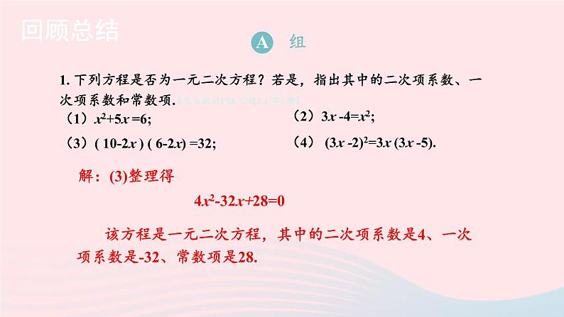 2023九年级数学上册第2章一元二次方程2.1一元二次方程习题上课课件新版湘教版04