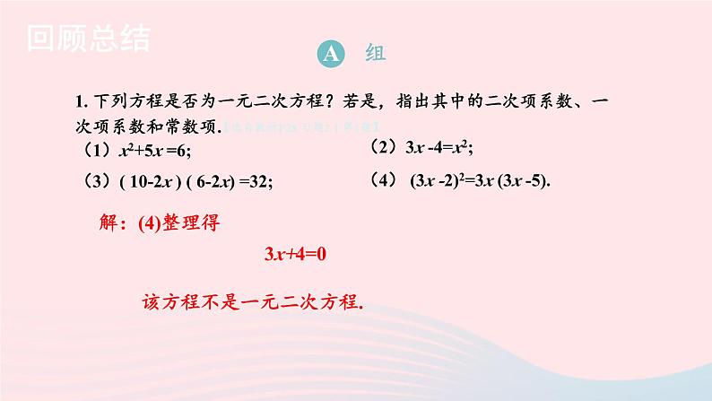 2023九年级数学上册第2章一元二次方程2.1一元二次方程习题上课课件新版湘教版05