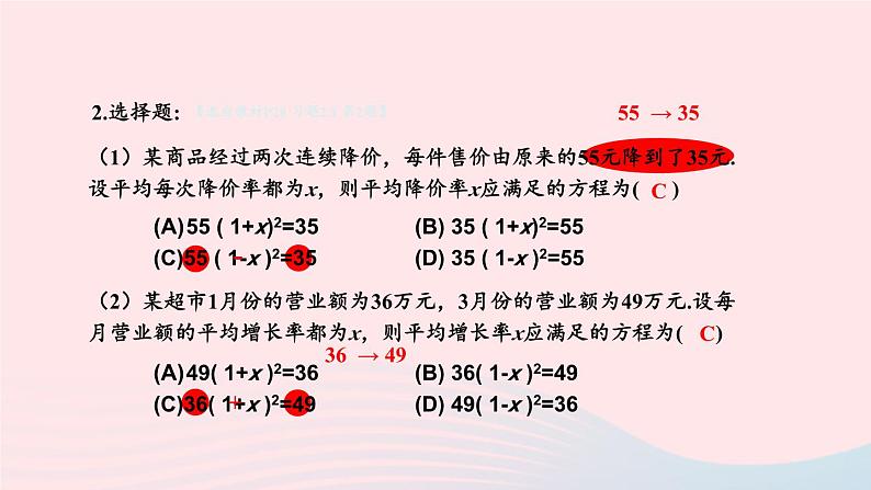 2023九年级数学上册第2章一元二次方程2.1一元二次方程习题上课课件新版湘教版06