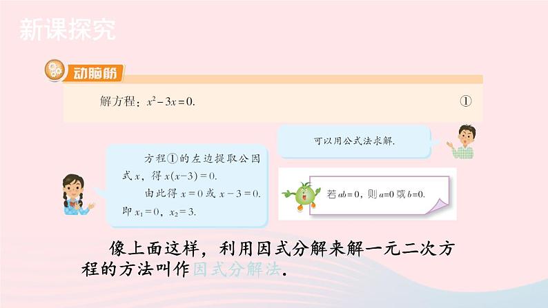 2023九年级数学上册第2章一元二次方程2.2一元二次方程的解法2.2.3因式分解法第1课时用因式分解法解一元二次方程上课课件新版湘教版第3页