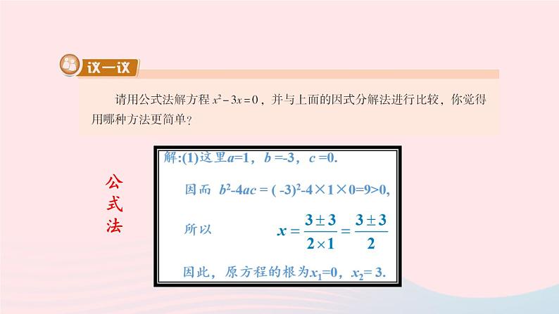 2023九年级数学上册第2章一元二次方程2.2一元二次方程的解法2.2.3因式分解法第1课时用因式分解法解一元二次方程上课课件新版湘教版第4页