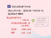 2023九年級數(shù)學(xué)上冊第2章一元二次方程2.2一元二次方程的解法2.2.3因式分解法第1課時用因式分解法解一元二次方程上課課件新版湘教版