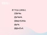 2023九年級數(shù)學(xué)上冊第2章一元二次方程2.2一元二次方程的解法2.2.3因式分解法第2課時選擇合適的方法解一元二次方程上課課件新版湘教版
