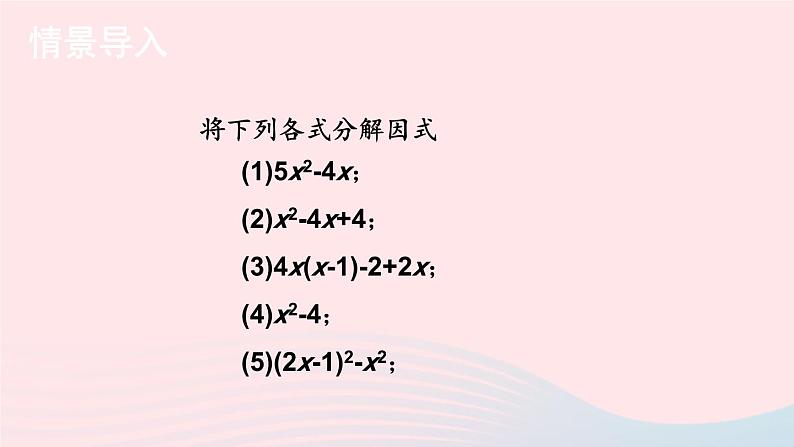 2023九年级数学上册第2章一元二次方程2.2一元二次方程的解法2.2.3因式分解法第2课时选择合适的方法解一元二次方程上课课件新版湘教版第2页