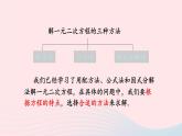 2023九年級數(shù)學(xué)上冊第2章一元二次方程2.2一元二次方程的解法2.2.3因式分解法第2課時選擇合適的方法解一元二次方程上課課件新版湘教版