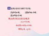 2023九年級數(shù)學(xué)上冊第2章一元二次方程2.2一元二次方程的解法2.2.3因式分解法第2課時選擇合適的方法解一元二次方程上課課件新版湘教版