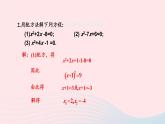 2023九年級數(shù)學(xué)上冊第2章一元二次方程2.2一元二次方程的解法習(xí)題上課課件新版湘教版