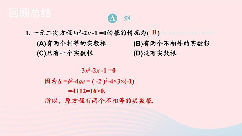 2023九年级数学上册第2章一元二次方程2.3一元二次方程根的判别式习题上课课件新版湘教版02