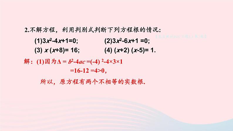 2023九年级数学上册第2章一元二次方程2.3一元二次方程根的判别式习题上课课件新版湘教版03