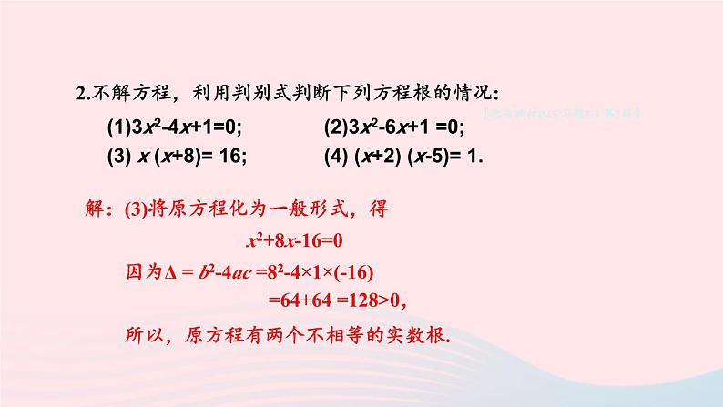 2023九年级数学上册第2章一元二次方程2.3一元二次方程根的判别式习题上课课件新版湘教版05