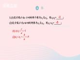 2023九年級數(shù)學上冊第2章一元二次方程2.4一元二次方程根與系數(shù)的關(guān)系習題上課課件新版湘教版