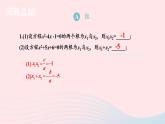 2023九年级数学上册第2章一元二次方程2.4一元二次方程根与系数的关系习题上课课件新版湘教版