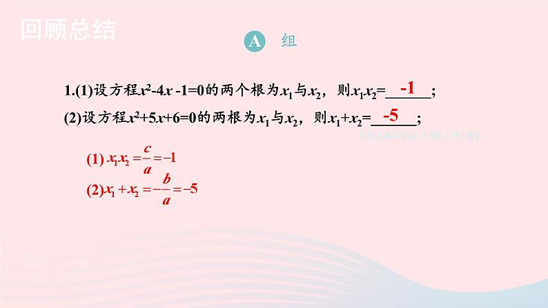 2023九年级数学上册第2章一元二次方程2.4一元二次方程根与系数的关系习题上课课件新版湘教版02