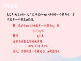 2023九年级数学上册第2章一元二次方程2.4一元二次方程根与系数的关系习题上课课件新版湘教版