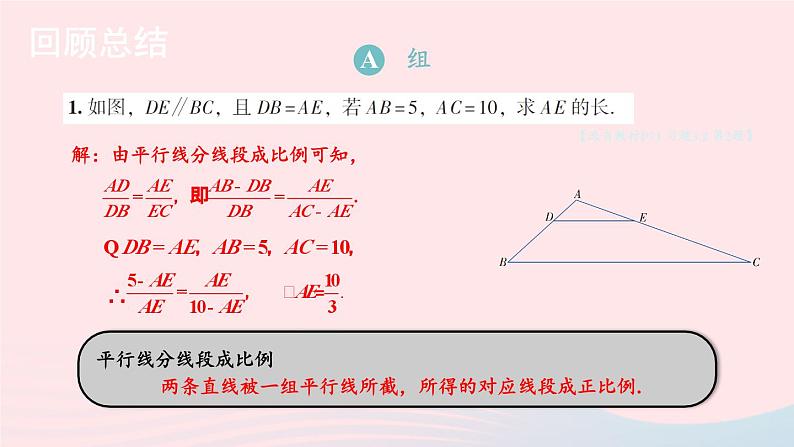 2023九年级数学上册第3章图形的相似3.2平行线分线段成比例习题上课课件新版湘教版02