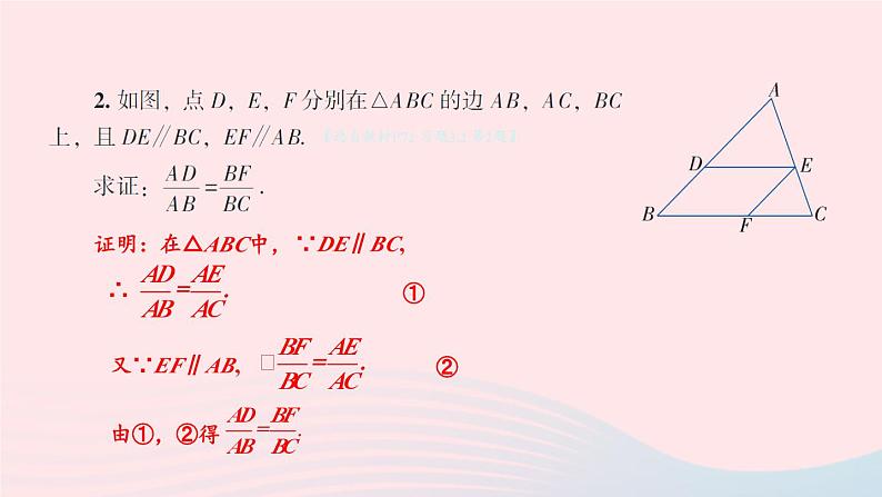 2023九年级数学上册第3章图形的相似3.2平行线分线段成比例习题上课课件新版湘教版03