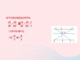 2023九年級(jí)數(shù)學(xué)上冊(cè)第3章圖形的相似3.2平行線分線段成比例習(xí)題上課課件新版湘教版